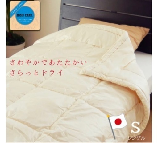 ★大幅値引き【日本製 東洋紡 モイスケア 肌掛け布団 145cm×210cm】さらっとドライ 吸湿熱であったかい やわらかい掛布団
