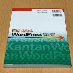 Wordpress ホームページ作成入門教材の画像