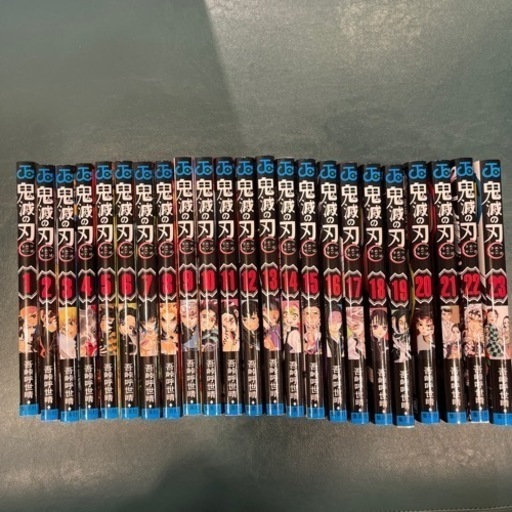 鬼滅の刃　全巻セット　1巻〜23巻