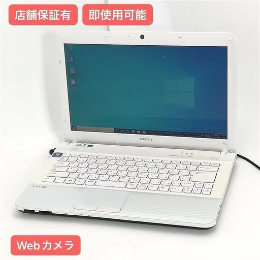 保証付 即使用可 Wi-Fi有 14インチ ノートパソコン SONY VPCEG14FJ 中古良品 Celeron 4GB DVDRW 無線LAN Webカメラ Windows10 Office