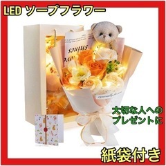 【話し中】LED ソープフラワー 花束 記念日 プレゼント 誕生...
