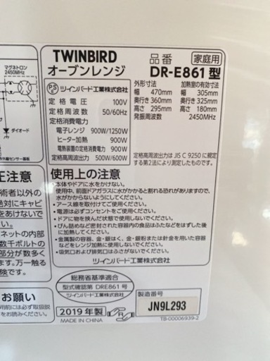 ツインバード　オーブンレンジ DR-E861 2019年製 レンジ出力600wのみ【i4-0802】