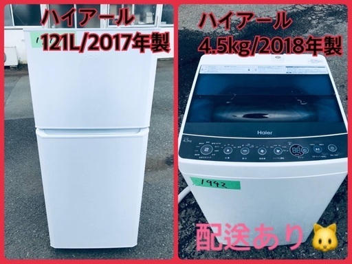 ⭐️2018年製⭐️今週のベスト家電★洗濯機/冷蔵庫✨一人暮らし応援♬