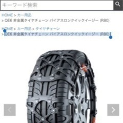 カーメイト QE6 非金属タイヤチェーン バイアスロンクイックイージーの画像