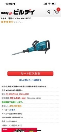 ハイコーキ　電動ブレーカー新品