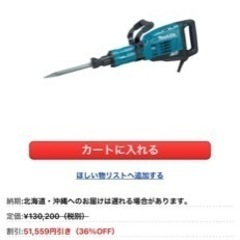ハイコーキ 電動ブレーカー新品