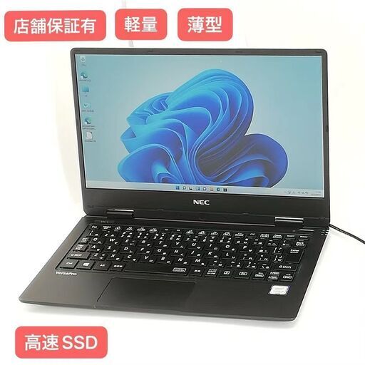 保証付 最新Windows11 高速SSD Wi-Fi有 12.5型 ノートパソコン NEC PC-VKT12HZG1 中古美品 第7世代Core i5 8GB 無線 Office 即使用可