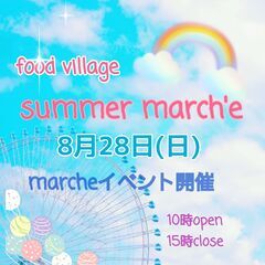 summer march'e
