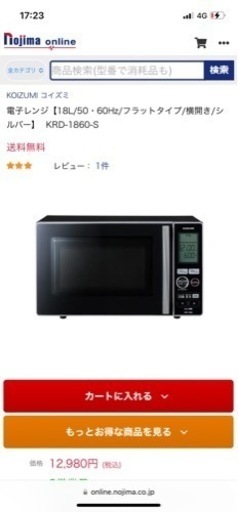 電子レンジ