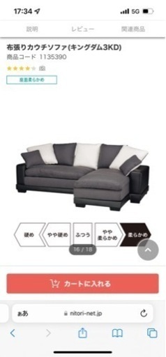 布張りカウチソファ (ニトリ)