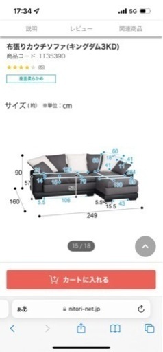 布張りカウチソファ (ニトリ)