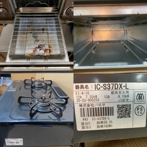 I674 ? パロマ★都市ガステーブル ★ 水無し片面焼きグリル　クリーニング済