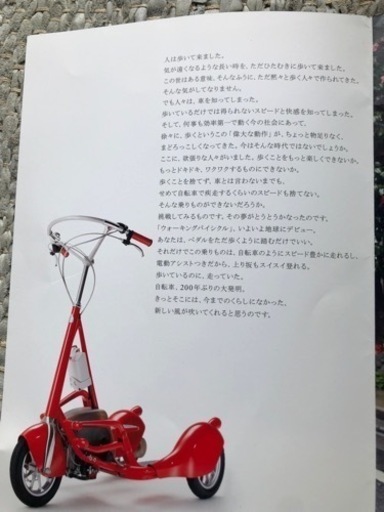 ウォーキングバイシクル　緑色