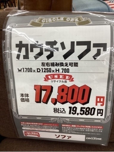KH-6【新入荷　リサイクル品】カウチソファ　ブラウン