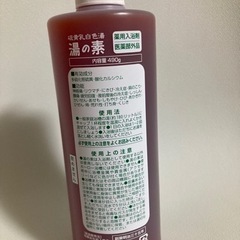 【未開封】薬用入浴剤　湯の素の画像