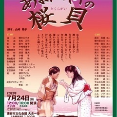 ミュージカル「あまんじゃくの桜貝」収録配信のご案内