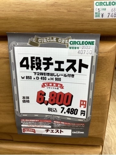 KH-9【新入荷　リサイクル品】4段チェスト　ナチュラル