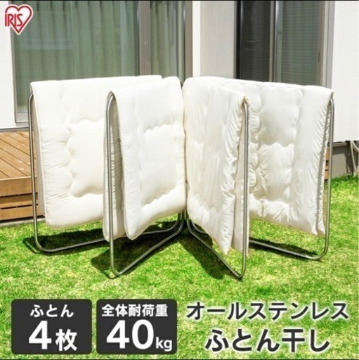 お譲り先決まりました　物干し　布団干し