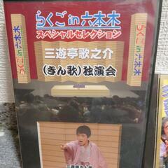 三遊亭歌之介 DVD/CD 2枚セットの画像