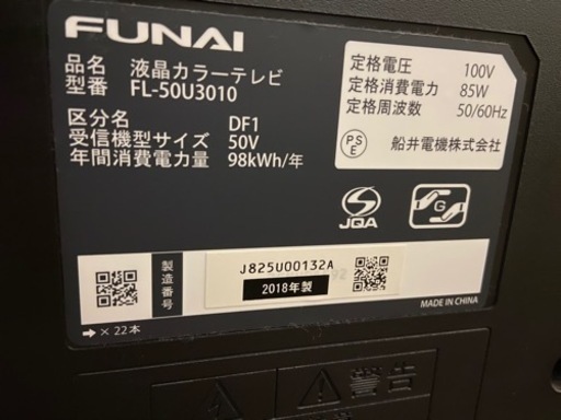 FUNAI 4Kテレビ　2018年製　50型