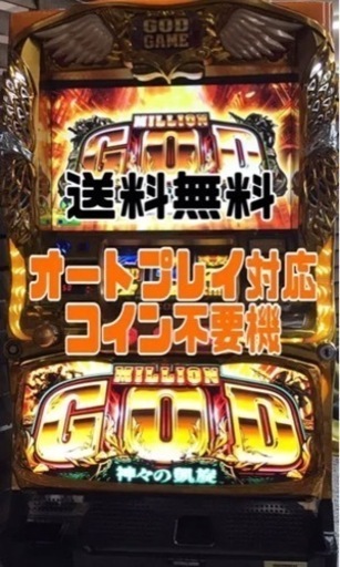 ミリオンゴッド神々の凱旋オートプレイ対応不要機　スロット実機