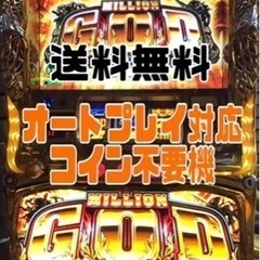 ミリオンゴッド神々の凱旋オートプレイ対応コイン不要機　スロット実機の画像