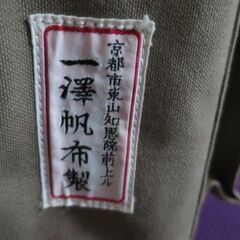 一澤帆布製ショルダーバッグの画像