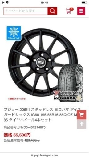 【値下げしました】プジョー ブリヂストン スタッドレスタイヤ 195/55R15 85Q タイヤホイール4本セット