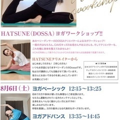 ヨガWS 年齢、性別問わずどなた様も！