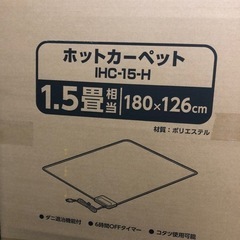 アイリスオーヤマ　ホットカーペット