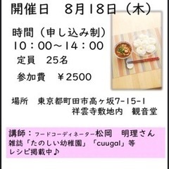 夏のアレンジ麺 ランチ交流会