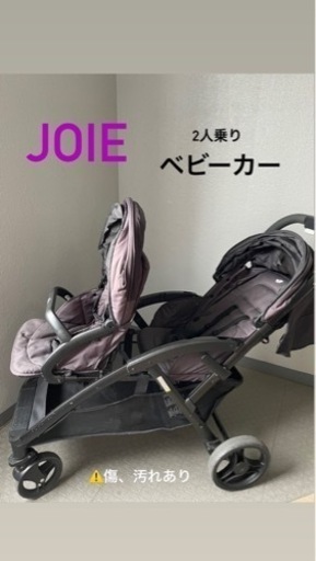 2人乗りベビーカー