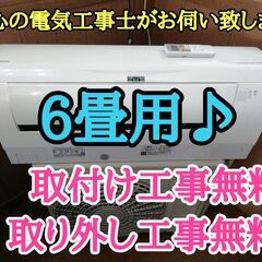 エアコン工事は安心の電気工事士にお任せ♪！超高年式2020年製！自動お掃除搭載！工事付き！保証付き！配送込！取り外し無料！エリア限定