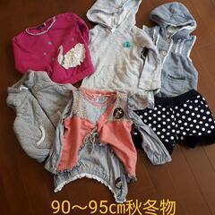 90～95㎝秋冬物セット