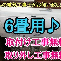 エアコン工事は安心の電気工事士にお任せ♪！超高年式2020年製！自動お掃除搭載！工事付き！保証付き！配送込！取り外し無料！エリア限定♪