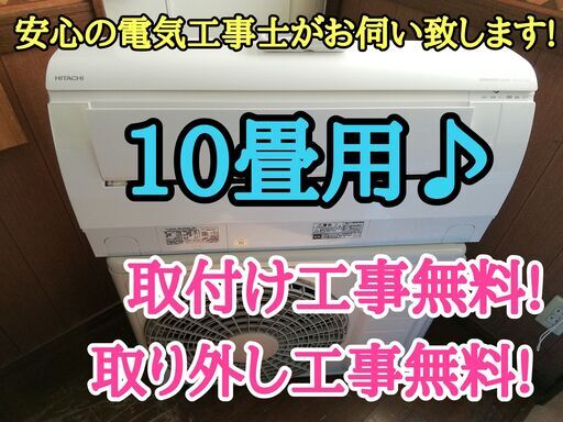 エアコン工事は安心の電気工事士にお任せ♪！超高年式2020年製！自動お掃除搭載！大型2.8ｋ10畳用広いリビングに最適！工事付き！保証付き！配送込！取り外し無料！エリア限定♪