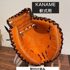 KANAMEキャッチャーミット軟式用