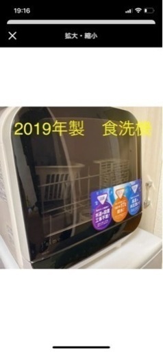 早い者勝ち！食洗機　工事不要2019年製