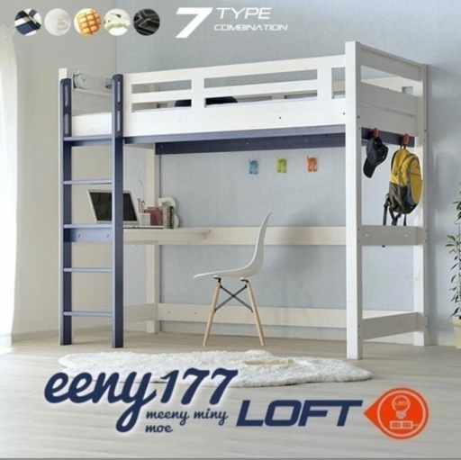 女の子カラー　ロフトベット　ローズピンク