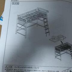 ロフトベッド差し上げます。
