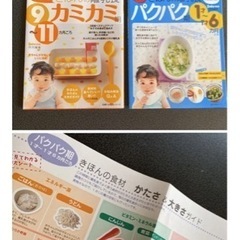 きほんの離乳食 ★ カミカミ期 (9～11カ月ごろ)パクパク期（...