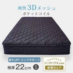  マットレス 3Dメッシュポケットコイル