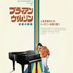 音楽系やミュージカル系の映画見たい方募集