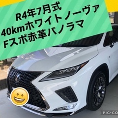 RX300 Fスポーツ AWD パノラマルーフ フレアレッド ほぼ新車