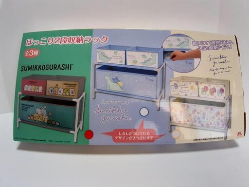すみっコぐらし　2段収納ラック
