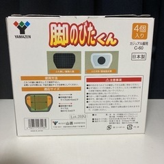 山善　脚のびたくんの画像