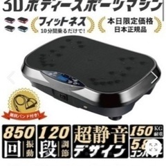 振動マシーン