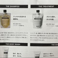 バルクオム シャンプー200g & トリートメント180gの画像