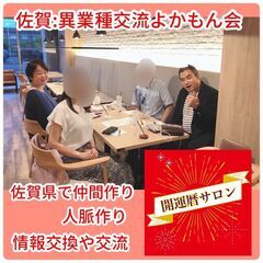 佐賀:異業種交流よかもん会(カフェでの気軽な交流会です) - 佐賀市
