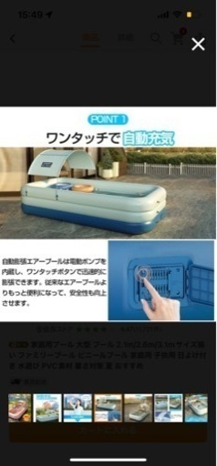 家庭用大型プール　自動充気
